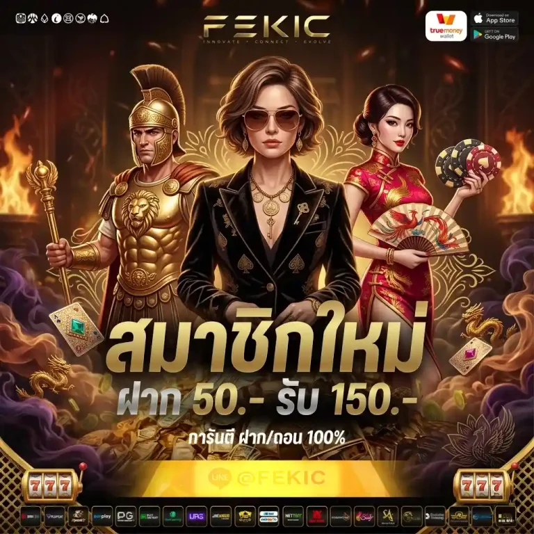 fekic สมัคร